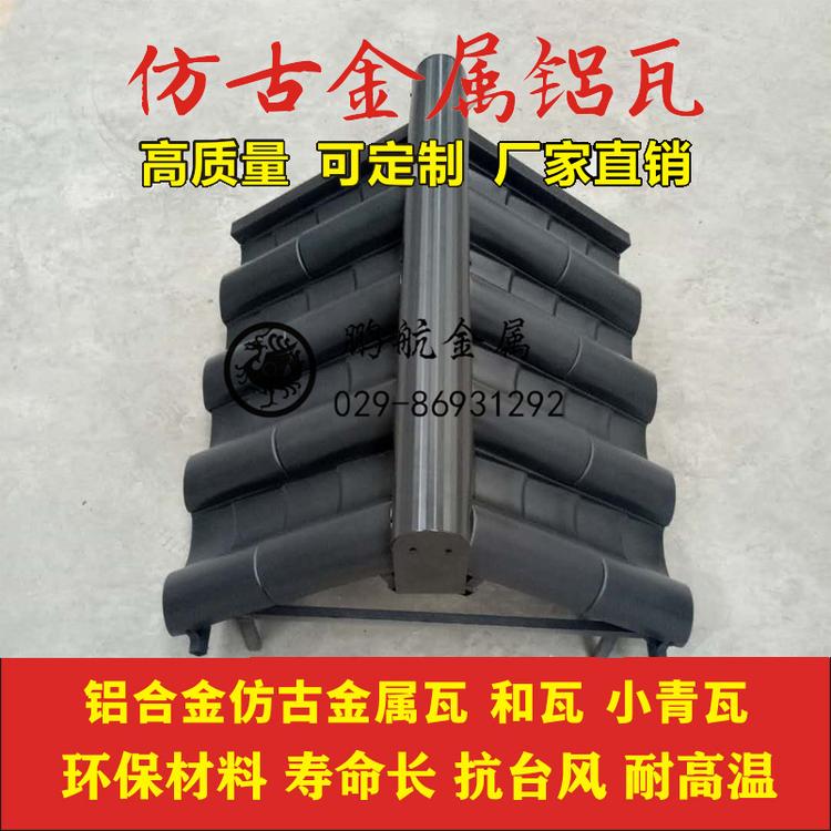 仿古瓦_金属仿古瓦厂家_铝镁合金小头瓦_西班牙s瓦_仿古围墙瓦_镁铝合金瓦_金属瓦_仿古铝瓦
