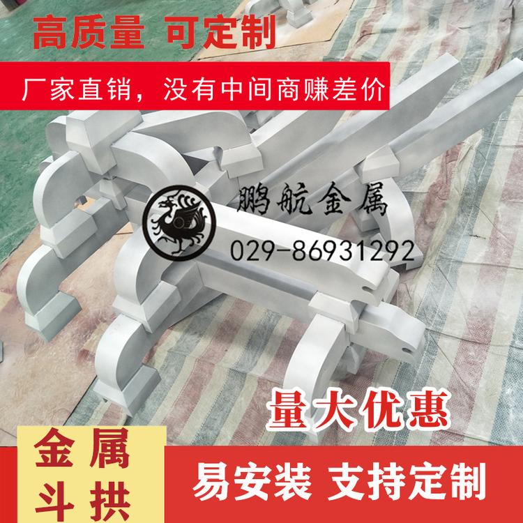 湖北铝镁锰合金斗拱 铝合金斗拱厂家 古建斗拱哪里有 金属斗拱定制 不锈钢斗拱价格