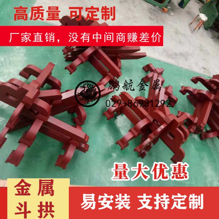 陕西古建金属斗拱_仿古斗拱_五踩斗拱_斗拱厂家_金属斗拱_铝合金斗拱_不锈钢斗拱_古建斗拱厂家