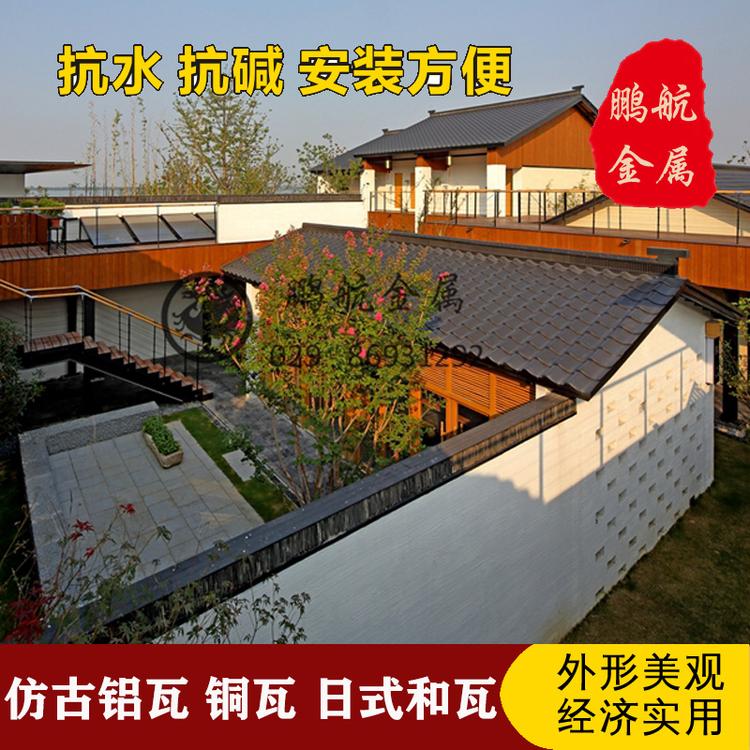陕西日式屋面瓦厂家_和瓦批发_金属瓦片定制_古建铝镁锰合金瓦_轻钢别墅专用瓦_新型铝瓦改造_博物馆改造铝瓦