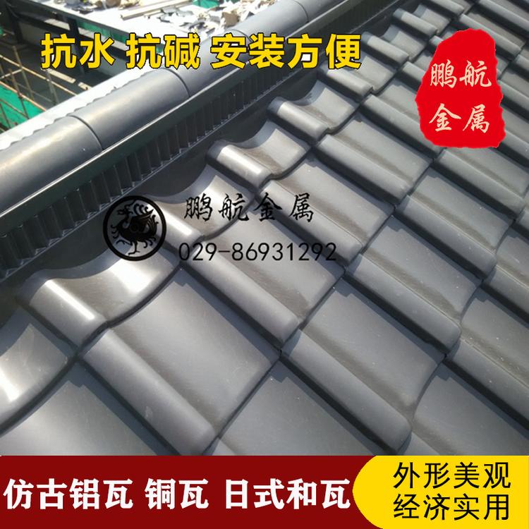 北京金属铝瓦 日式和瓦 日式平板瓦 仿古金属瓦厂家 金属铝瓦哪里有 铝合金仿古瓦多少钱