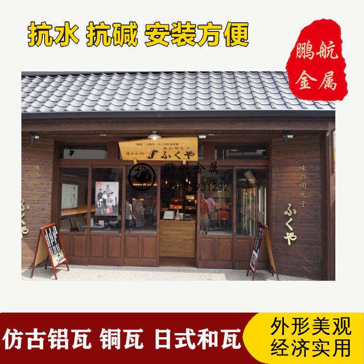 陕西金属古建铝瓦 仿古瓦 日式和瓦屋檐 小瓦片 中式金属瓦厂家 金属瓦哪里有