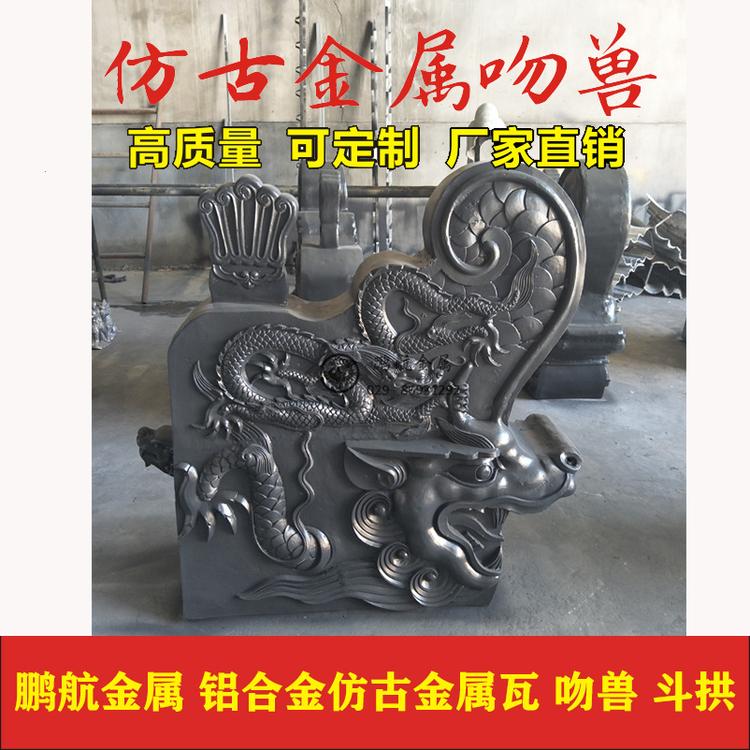 金属吻兽 古建吻兽厂家 鸱吻走兽批发 铝合金飞檐翘脚定制 金属铝瓦哪里有批发