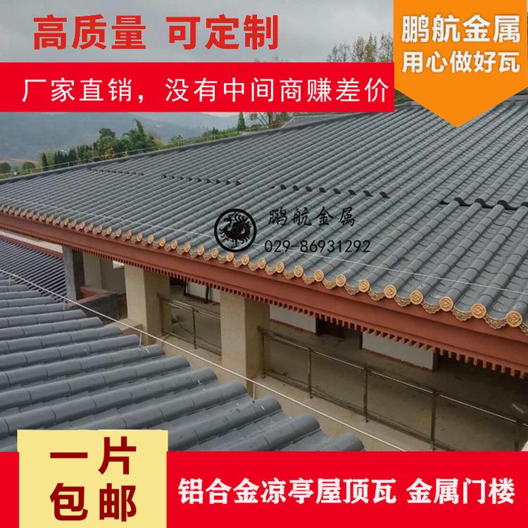 仿古瓦_中式铝瓦厂家_清真寺屋面改造瓦_不锈钢铝瓦_仿古铝瓦生产厂家_仿古瓦多少钱一平方