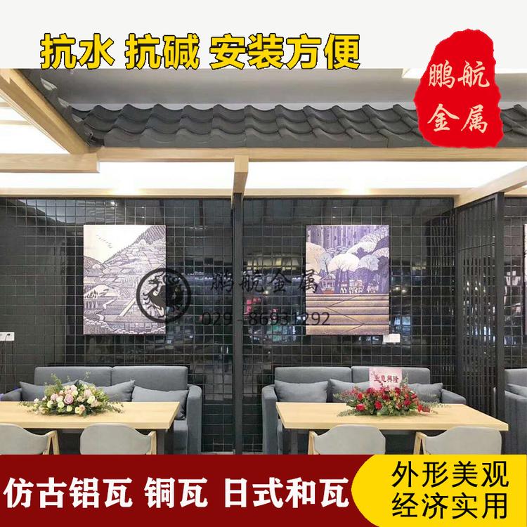 湖北金属瓦厂家_铝制屋面瓦_日式和瓦_日本瓦_陕西铝仿古瓦_金属铜瓦_复古铝瓦_一体金属仿古瓦
