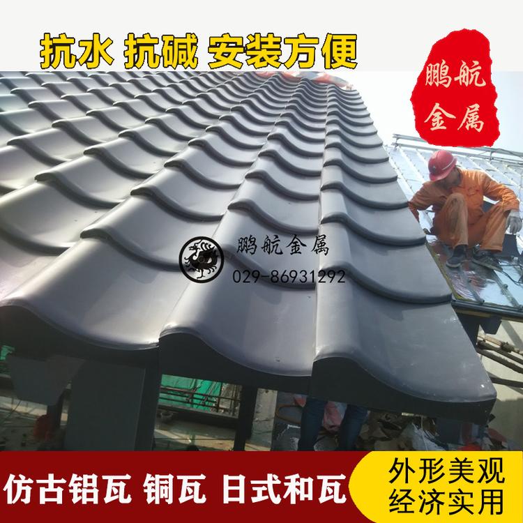 北京金属铝瓦瓦 铝合金瓦片 日式和瓦 日本瓦 日式平板瓦 金属瓦 仿古瓦 铝合金瓦多少钱一平方