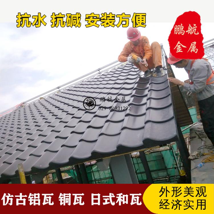 江苏古建金属瓦 屋面瓦 铝瓦 铜瓦 日式和瓦 和瓦厂家 中式仿古瓦 金属铝瓦多少钱 古建金属瓦哪里有