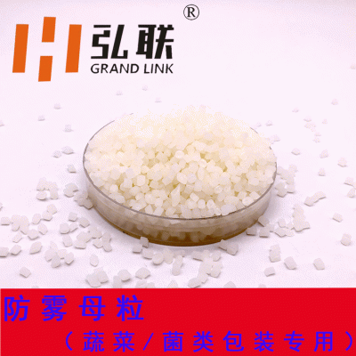 防雾母粒  弘联牌功能母粒   厂家直销价格优惠