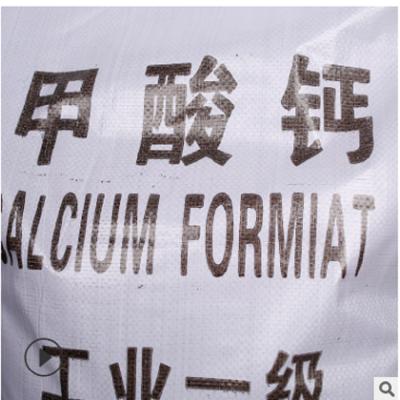 甲酸钙 厂家直销工业级建筑防冻甲酸钙混凝土添加剂甲酸钙