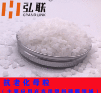 抗老化母粒  西安正弘高分子材料  厂家直销