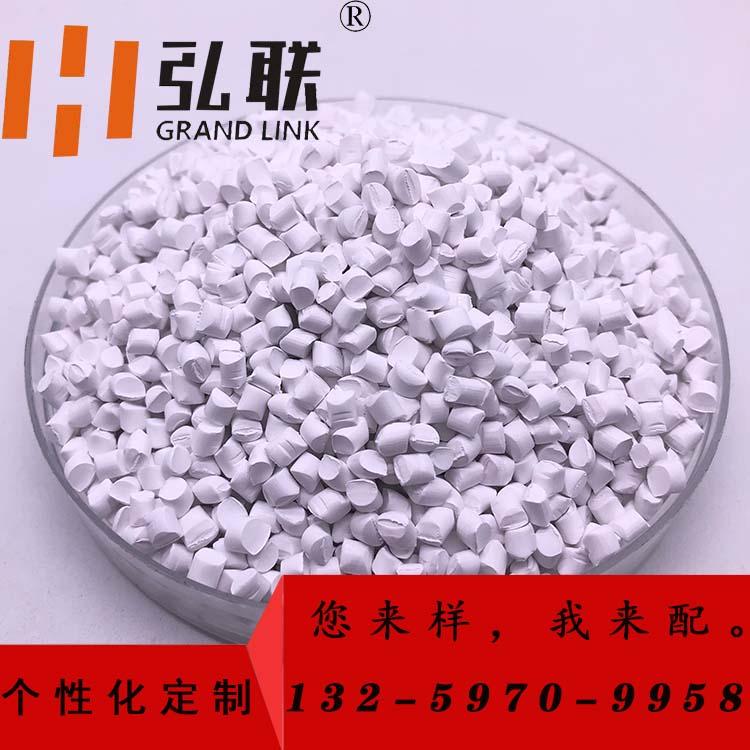 白色母粒弘联牌色母粒厂家直销