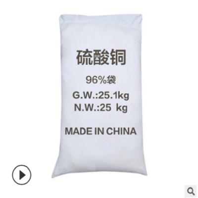 现货高纯度工业级硫酸铜 水产养殖泳池杀菌专用工业级硫酸铜