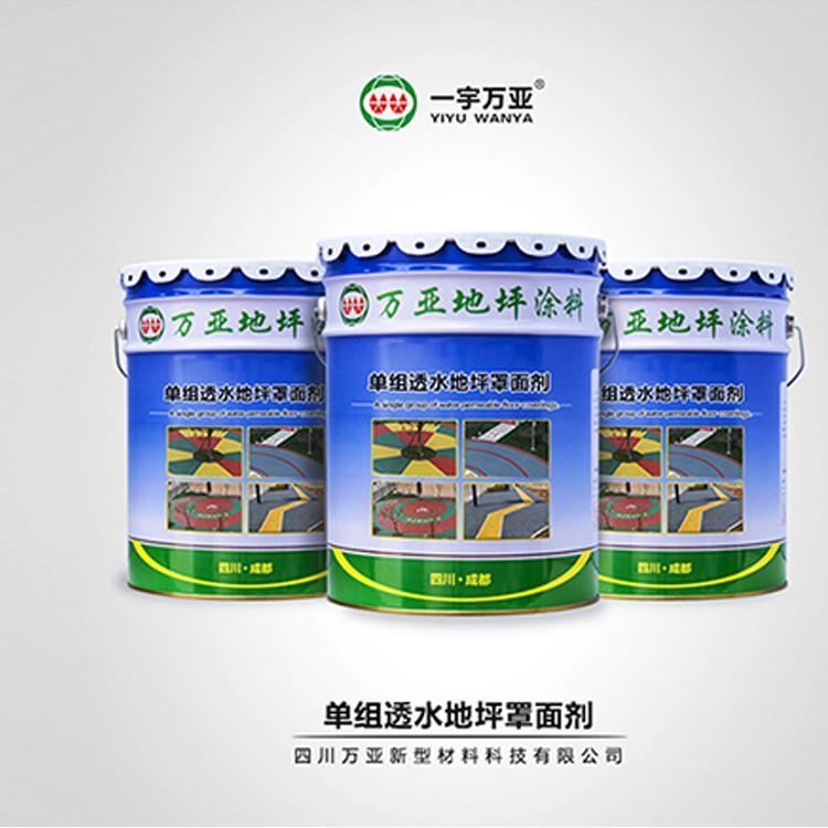 透水地坪罩面剂,透水地坪罩面漆厂家现货批发