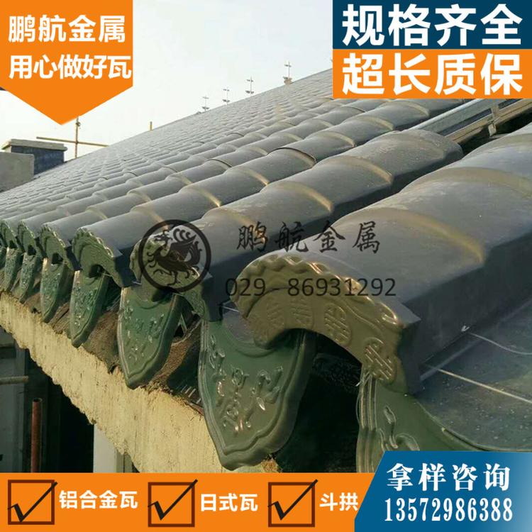 广东仿古金属铝合金瓦片日式和瓦 仿古金属铝瓦 马头墙古建屋面