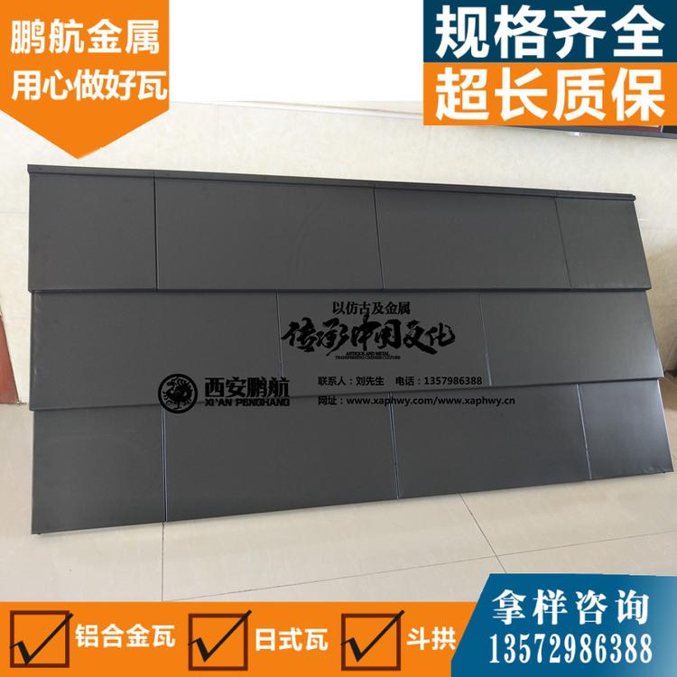 古建铝镁锰合金瓦铝合金瓦 仿古金属铝瓦 鱼鳞瓦 平板瓦 S瓦