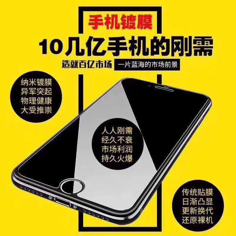 纳米镀膜手机防划痕