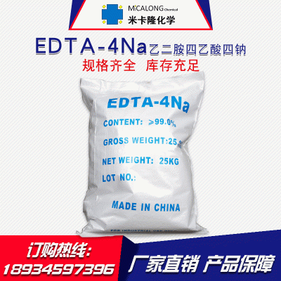 【EDTA四钠】直销EDTA四钠供应洗涤剂专用水处理