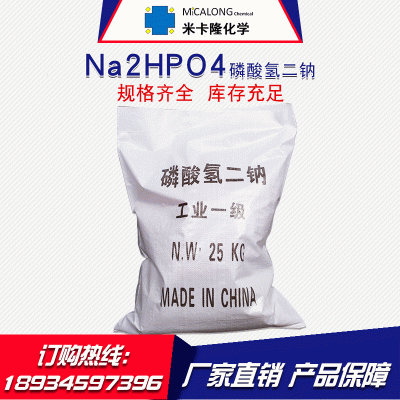 磷酸氢二钠】供应98%工业级磷酸氢二钠 水处理国标磷酸氢二钠