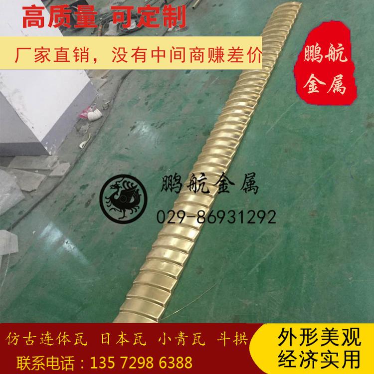 仿古金属铝瓦 连体仿古瓦 铝合金凉亭瓦厂家直销金属瓦