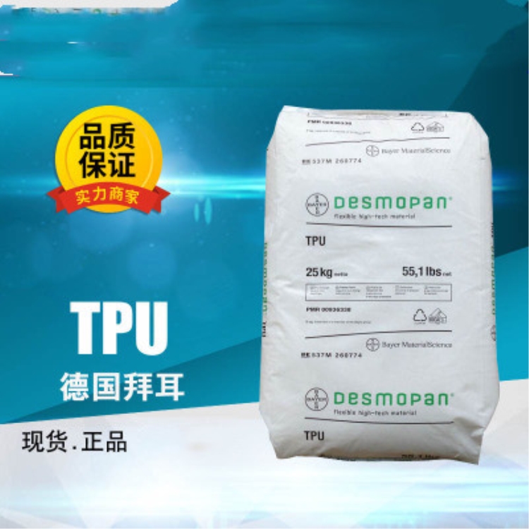 TPU(385S)德国拜耳385S注塑级