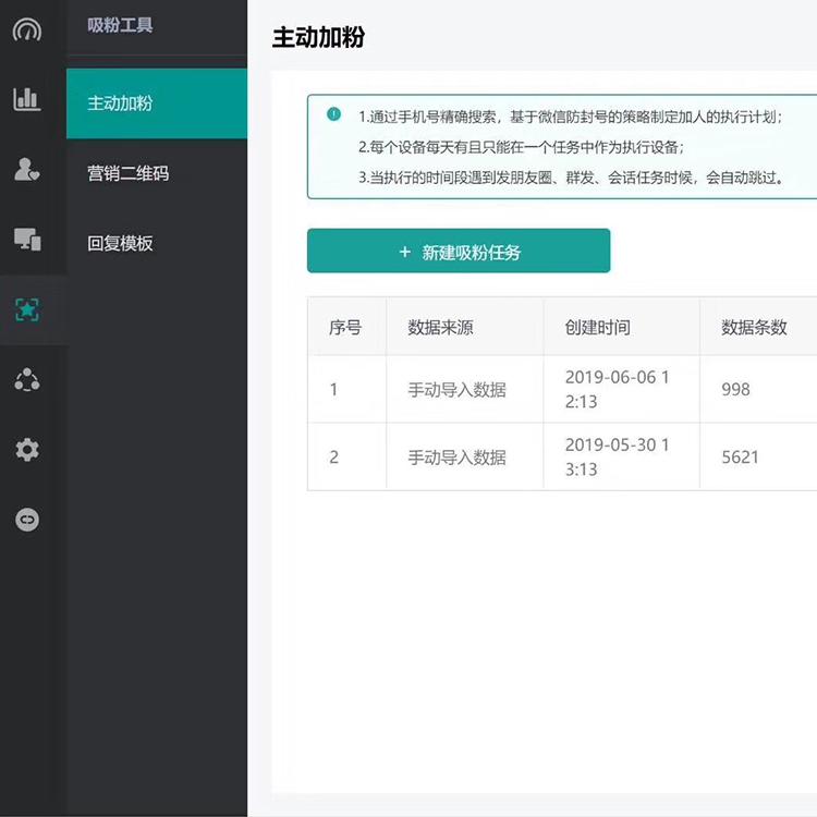 聚合聊天 多微信云聊 智能回复