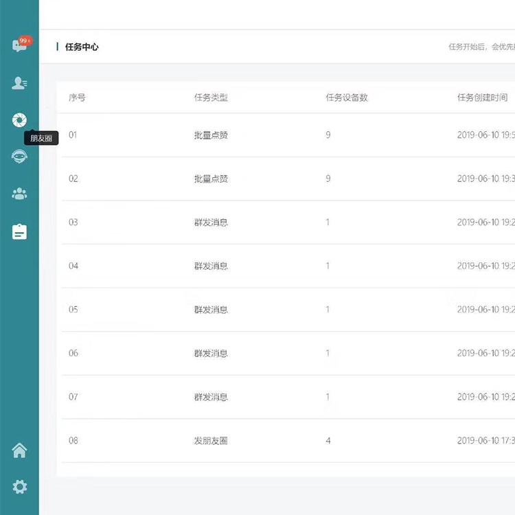 微信营销 朋友圈营销 聚合聊天 多微信云聊