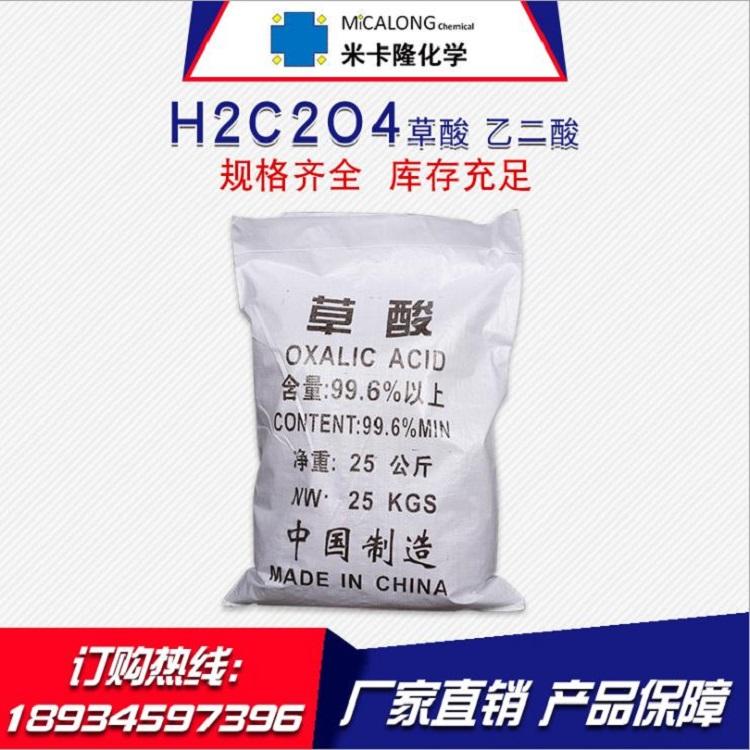 【草酸】厂家直销工业级99%清洗水处理草酸