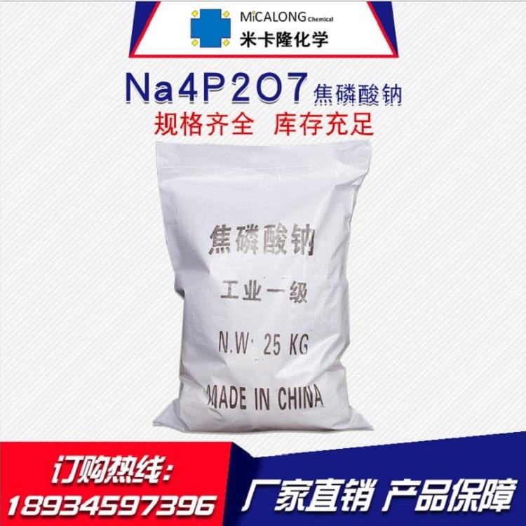 【焦磷酸钠】供应国标焦磷酸钠 工业级洗涤漂白焦磷酸钠批发