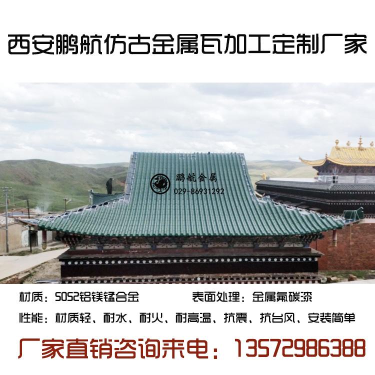 甘肃兰州仿古金属铝瓦 连体瓦 古建铝瓦 铝合金一体瓦厂家