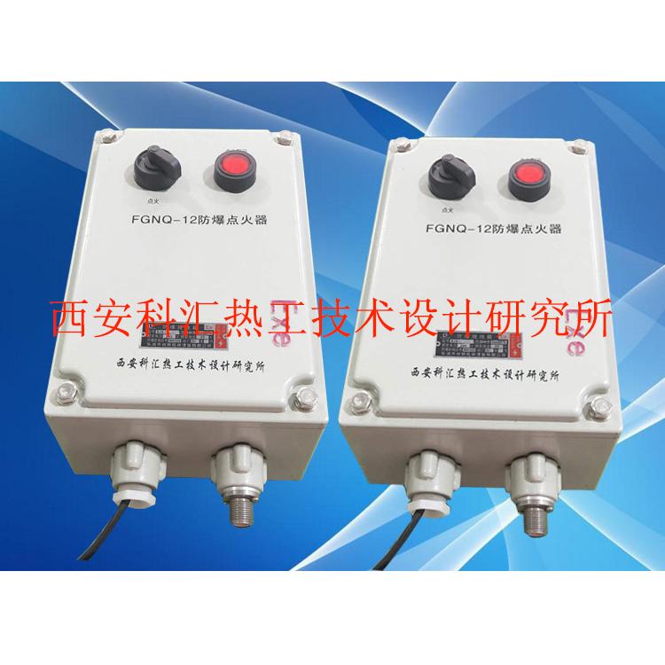 科汇热工点火器厂家-防爆便携式高能点火器-防爆高能点火器厂家