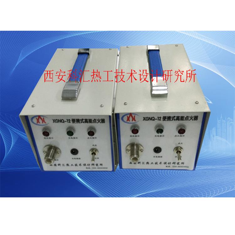 西安科汇热工-2便携式高能点火器 、高能点火器厂家