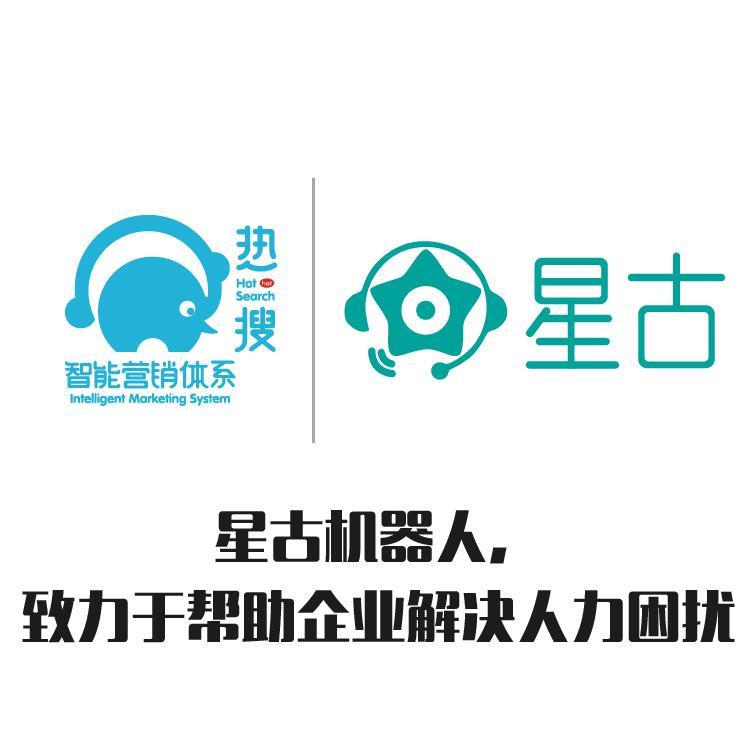 星古电销机器人 智能对话 电销机器人