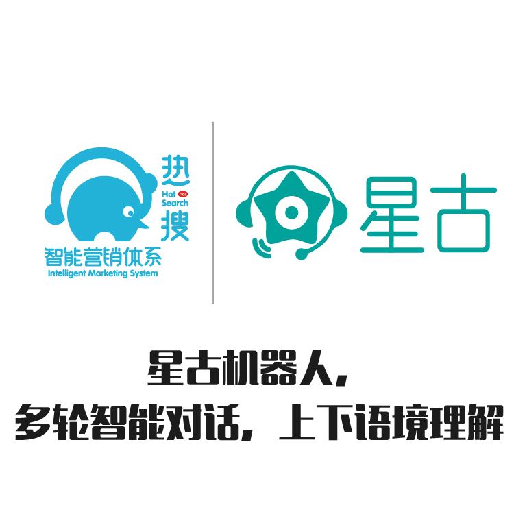 星古电销机器人 系统电话机器人 AI电话营销助理