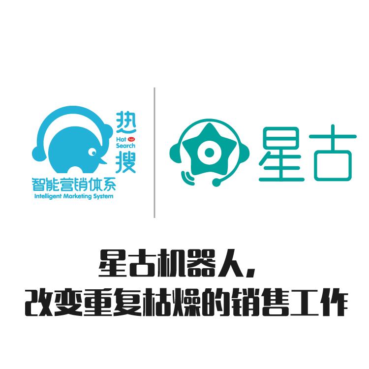 星古电销机器人 AI智能自动拨打 系统电话机器人