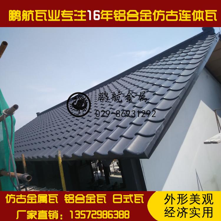 铝合金金属瓦 连体仿古铝瓦 仿古铝瓦铜瓦 日式瓦