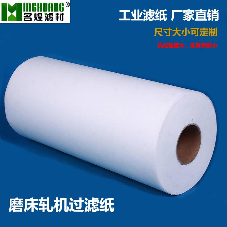 西安名煌过滤纸厂_乳化液过滤纸_工业磨床过滤纸_切削液过滤纸