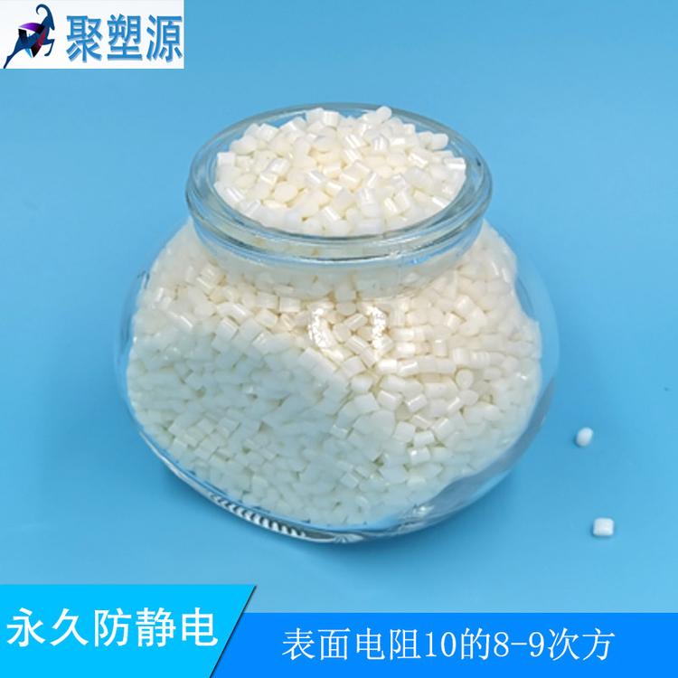 ABS 防静电塑料颗粒 透明防静电ABS 东莞防静电塑料