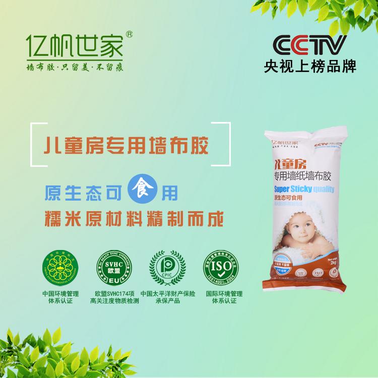 亿帆世家 儿童房专用墙布胶_厂家直销_原生态可使用