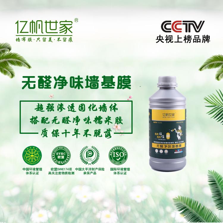 无醛净味墙基膜_超强渗透固化墙体_厂家直销