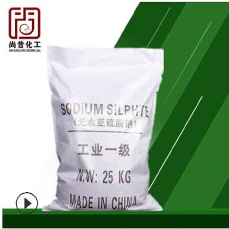 现货供应96％优级品无水亚硫酸钠 工业级国标无水亚硫酸钠批发
