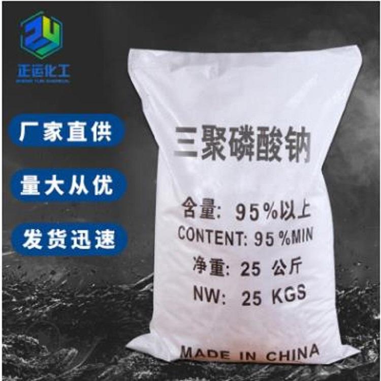 国标工业级三聚磷酸钠 95%含量洗涤剂三聚磷酸钠现货批发