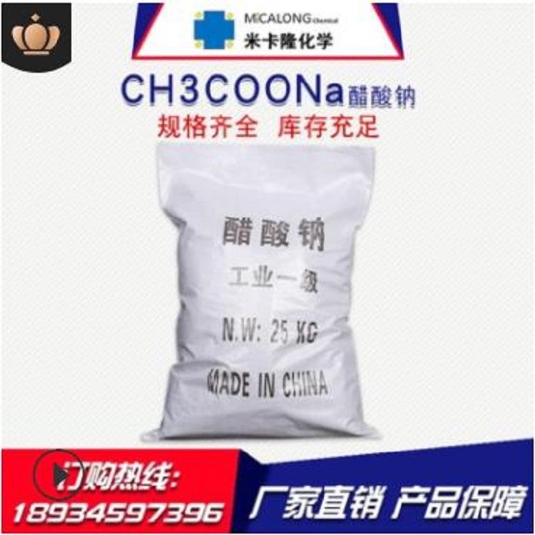 厂家批发工业级醋酸钠国标含量60%污水处理专用醋酸钠