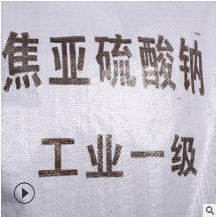 质量保证工业焦亚硫酸钠 供应焦亚硫酸钠
