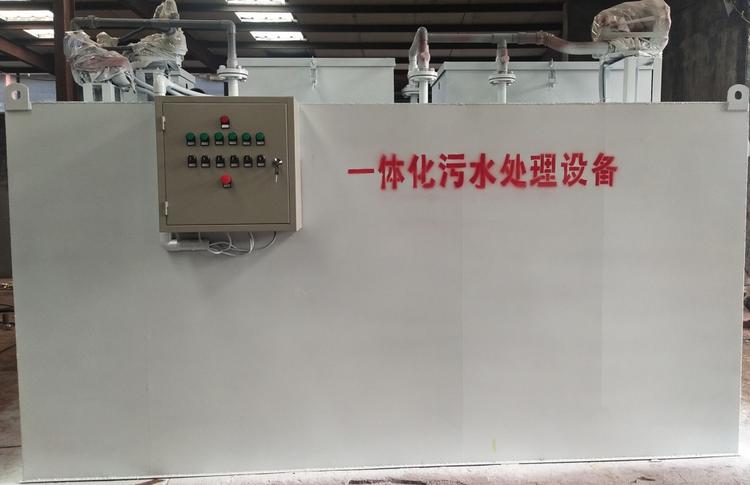 一体化污水处理设备生产厂家