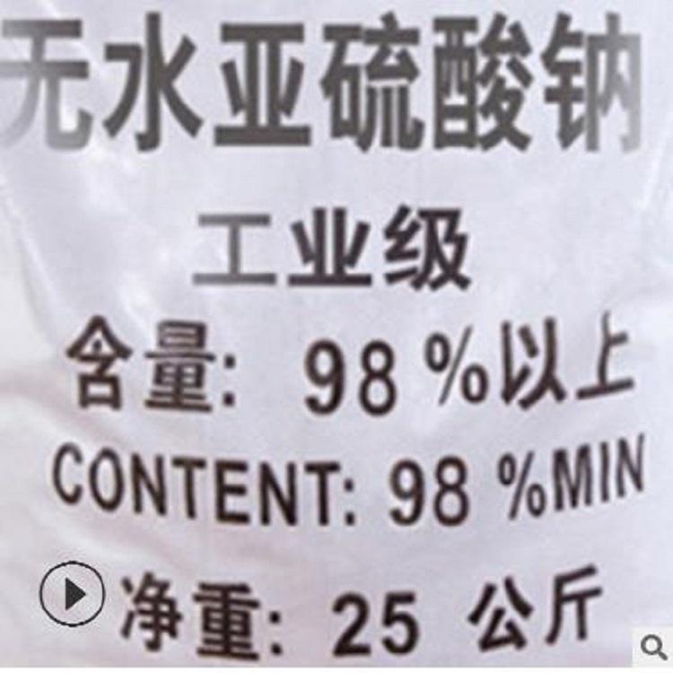 直销工业级98%国标纯度 厂家供应无水亚硫酸钠