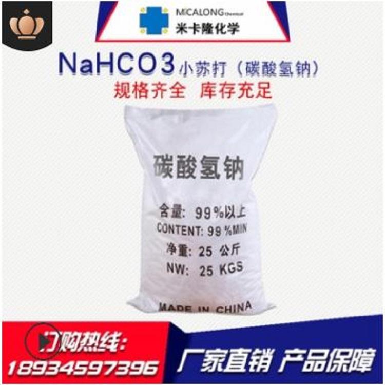 厂家直销国标工业级99%碳酸氢钠水处理氯化物小苏打