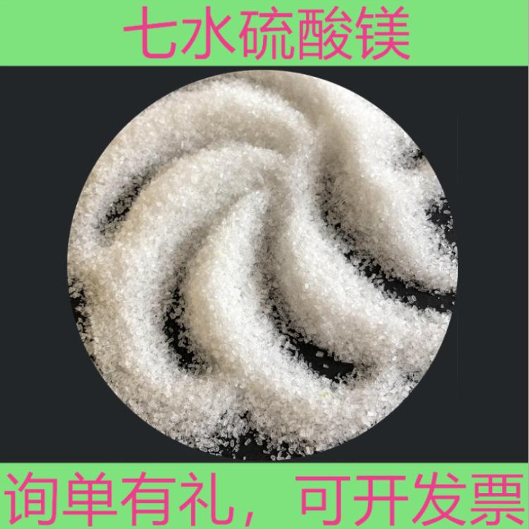 山东现货硫酸镁 工业级硫酸镁 多用途七水硫酸镁