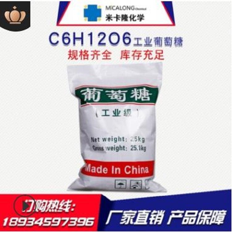 厂家热销工业级葡萄糖 高含量污水处理专用葡萄糖
