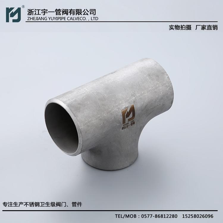 工业级不锈钢三通 316L304 冲压不锈钢三通 可定制三通接头 厂家直销