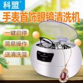 广州 超声波清洗机厂家价格 科盟眼镜超声波清洗机KM-880手表超声波清洗器手表链清洗